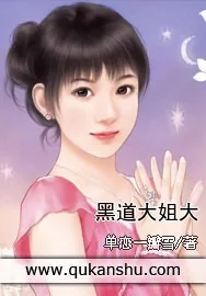 《黑道大姐大》小说封面