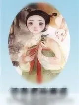 《论皇后的养成（重生）》小说封面