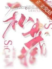 《私藏你》小说封面