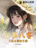 《穿书八零：发家从摆摊开始》小说封面
