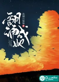 《翻涌成她》小说封面