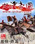 《大汉帝国》小说封面