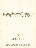 《病娇督主你要乖》小说封面