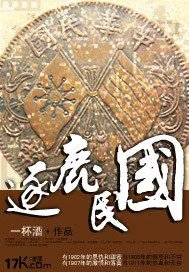 《逐鹿民国》小说封面