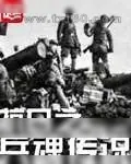 《抗日之兵魂传说》小说封面