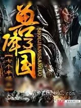 《兽降三国》小说封面