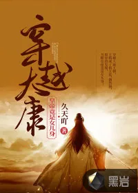 《穿越大康：皇帝竟是女儿身》小说封面