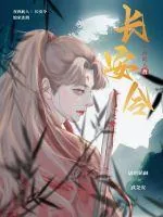 《长安令》小说封面