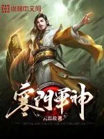 《寒门军神》小说封面
