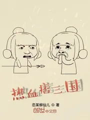 《热血痞三国》小说封面