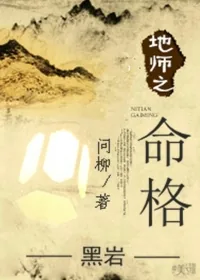 《地师之命格》小说封面