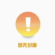 《足球:满级铲球太神,曼城震惊了》小说封面