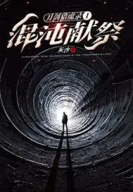 《外卖:海底世界卖鸡爪无敌》小说封面