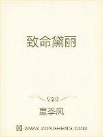 《致命黛丽》小说封面
